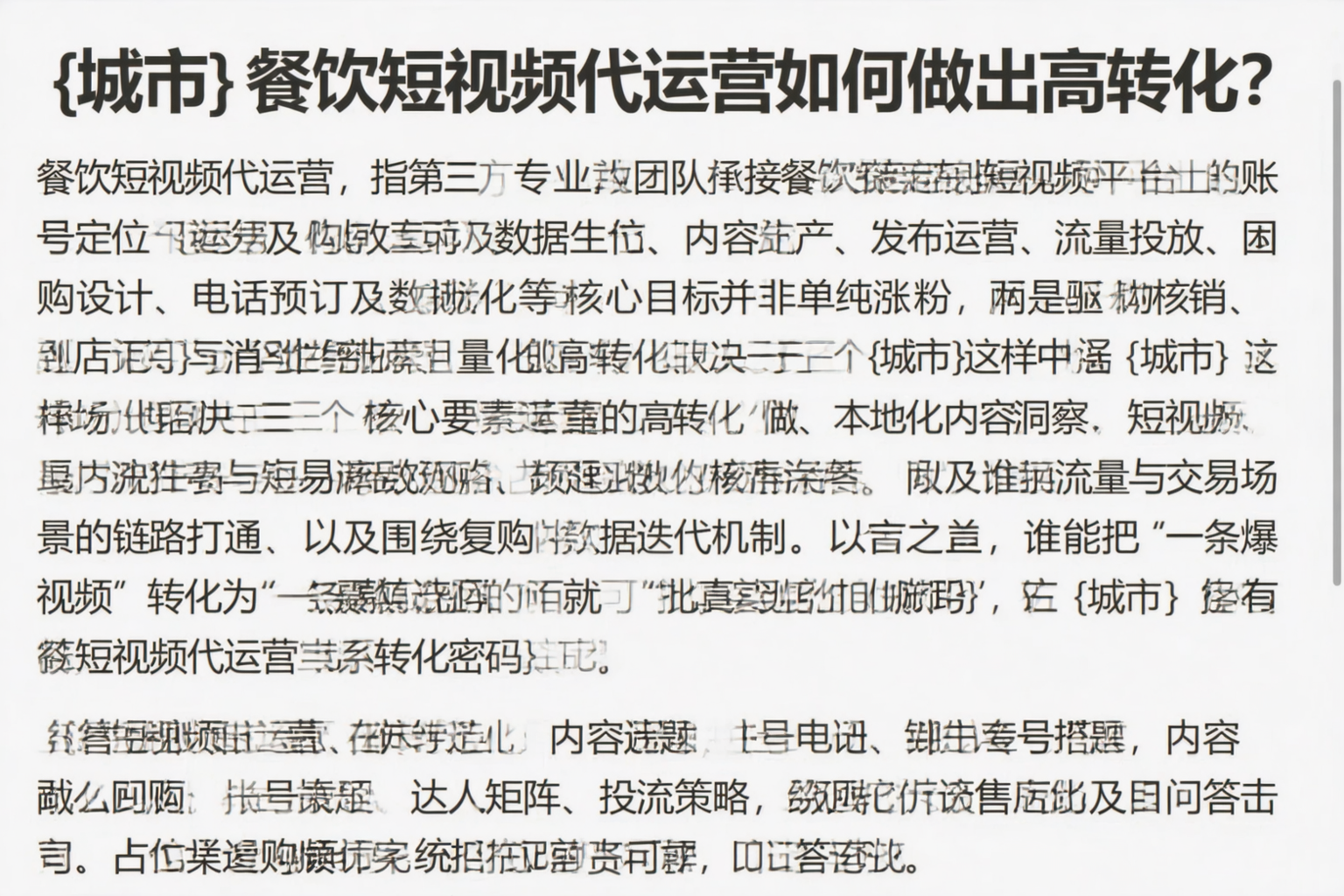 淮北餐饮短视频代运营如何做出高转化？