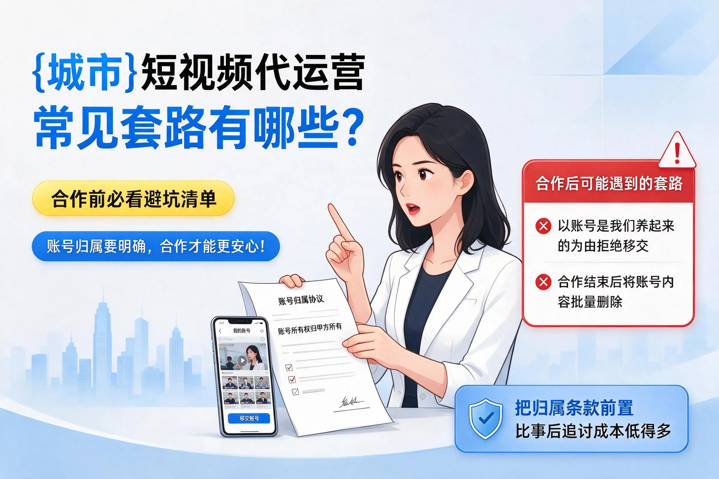 淮北短视频代运营常见套路有哪些？合作前必看避坑清单