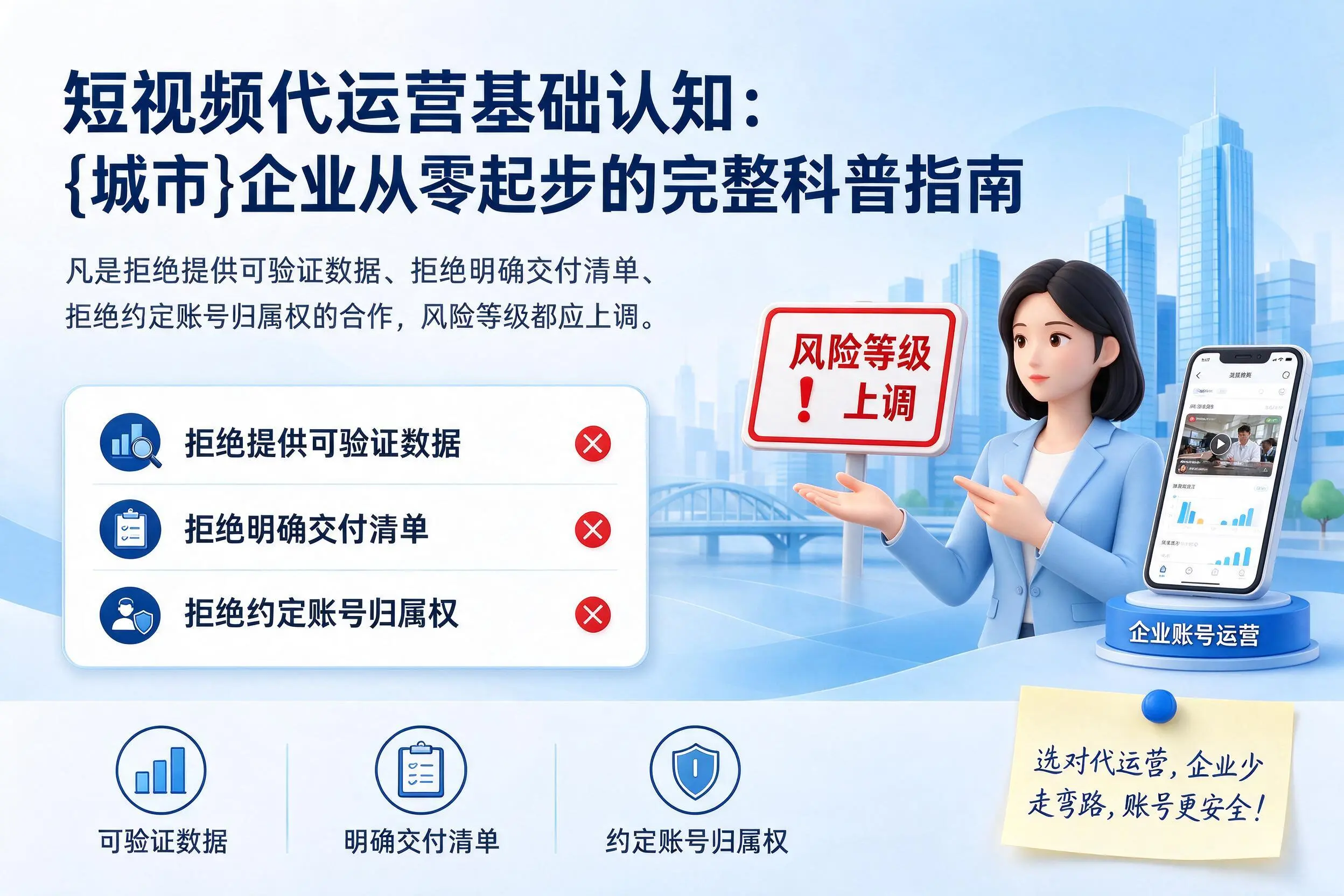 短视频代运营基础认知：淮北企业从零起步的完整科普指南