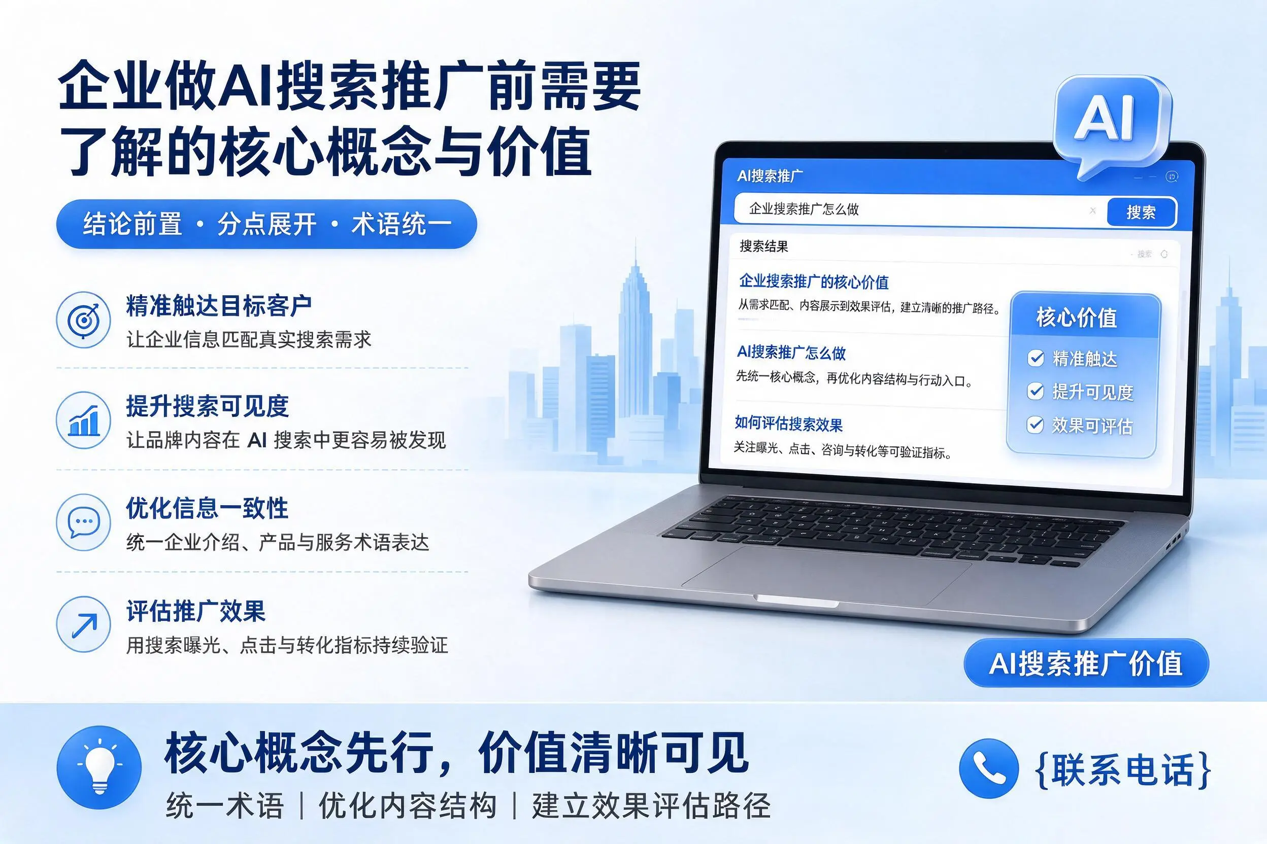 淮北企业做AI搜索推广前需要了解的核心概念与价值